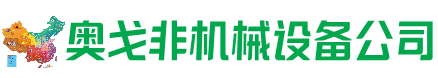 和静县回收加工中心:立式,卧式,龙门加工中心,加工设备,旧数控机床_奥戈非机械设备公司